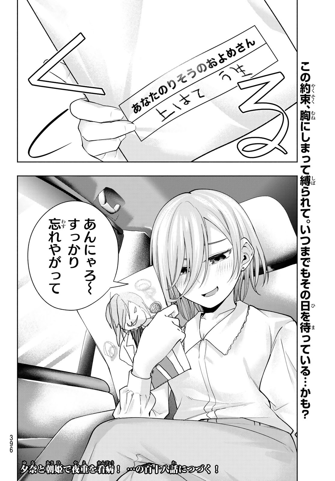 甘神さんちの縁結び - 第117話 - Page 20