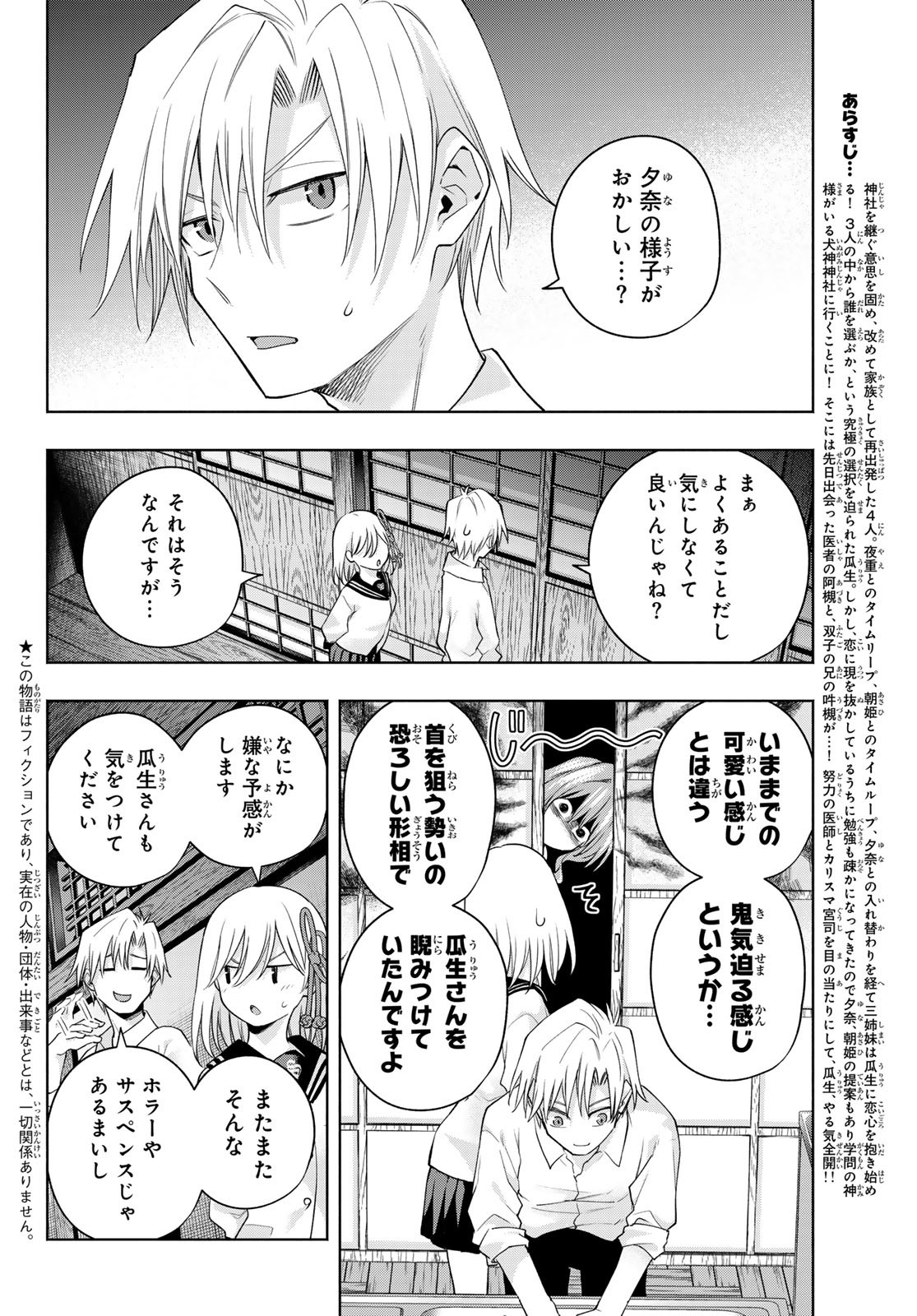 甘神さんちの縁結び - 第115話 - Page 2