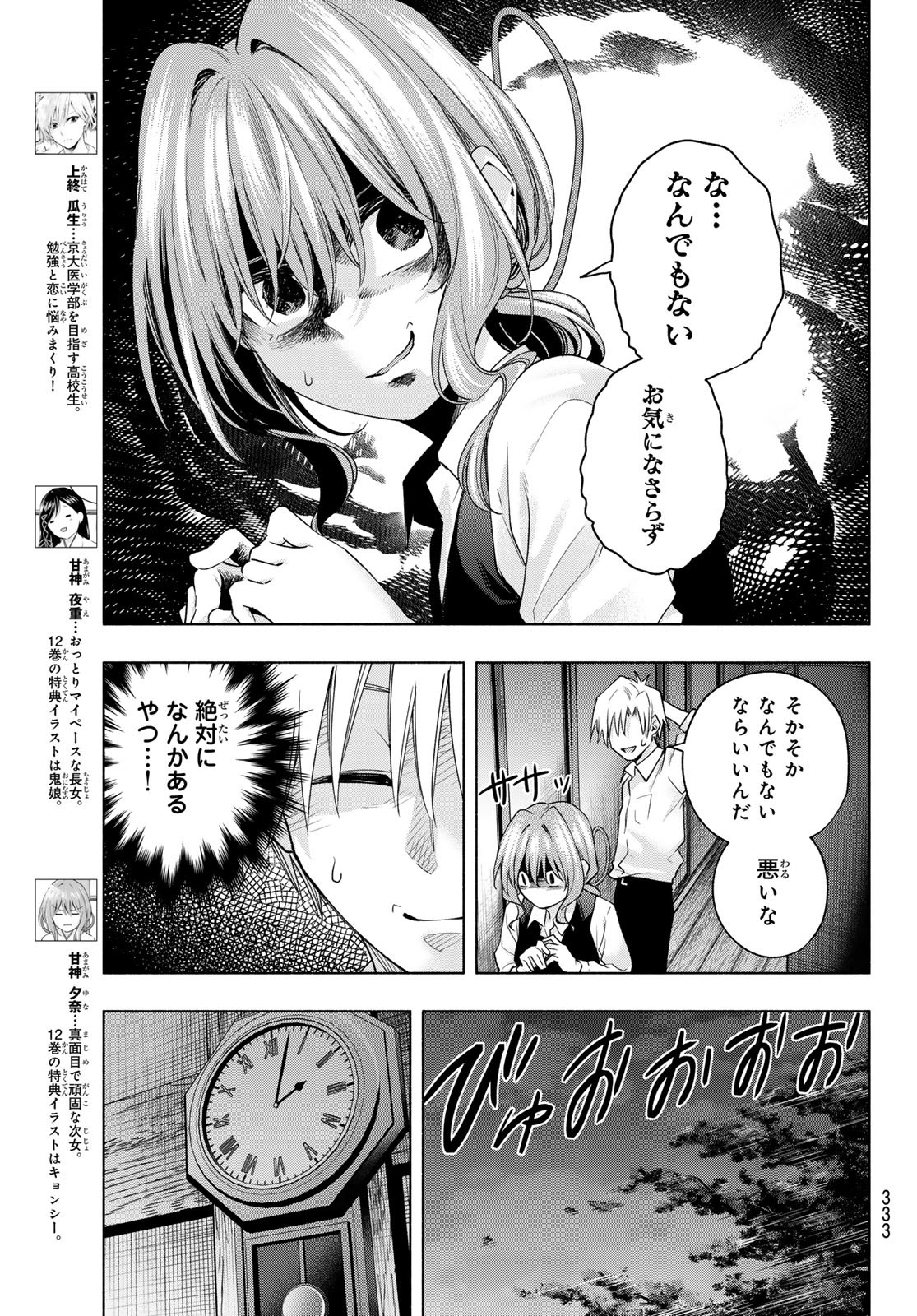 甘神さんちの縁結び - 第115話 - Page 3