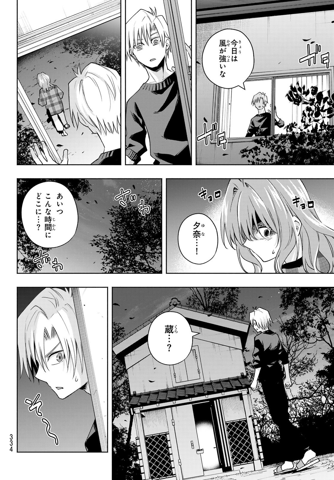 甘神さんちの縁結び - 第115話 - Page 4