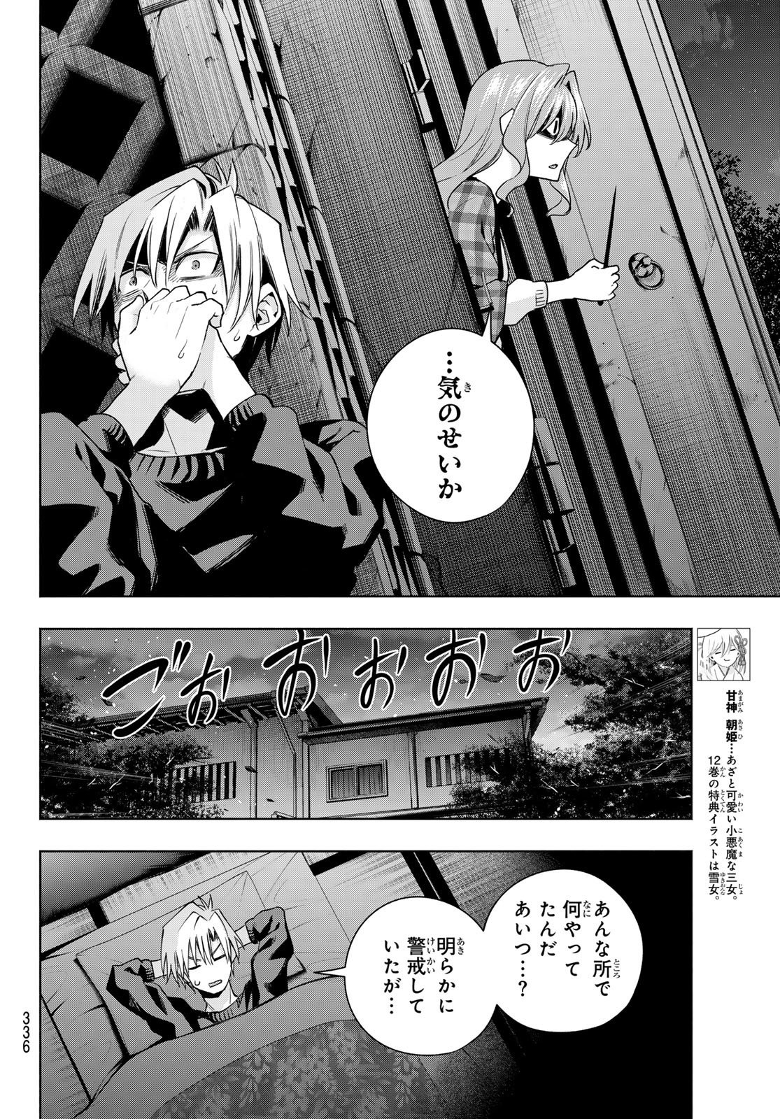 甘神さんちの縁結び - 第115話 - Page 6