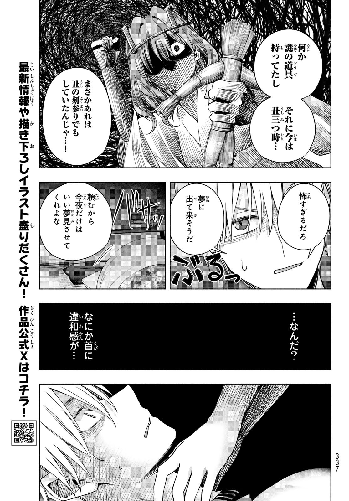 甘神さんちの縁結び - 第115話 - Page 7