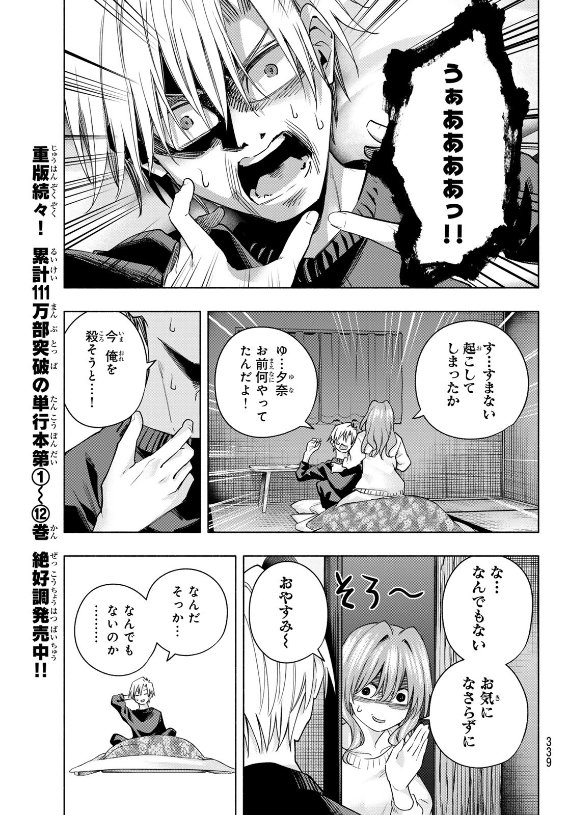 甘神さんちの縁結び - 第115話 - Page 9