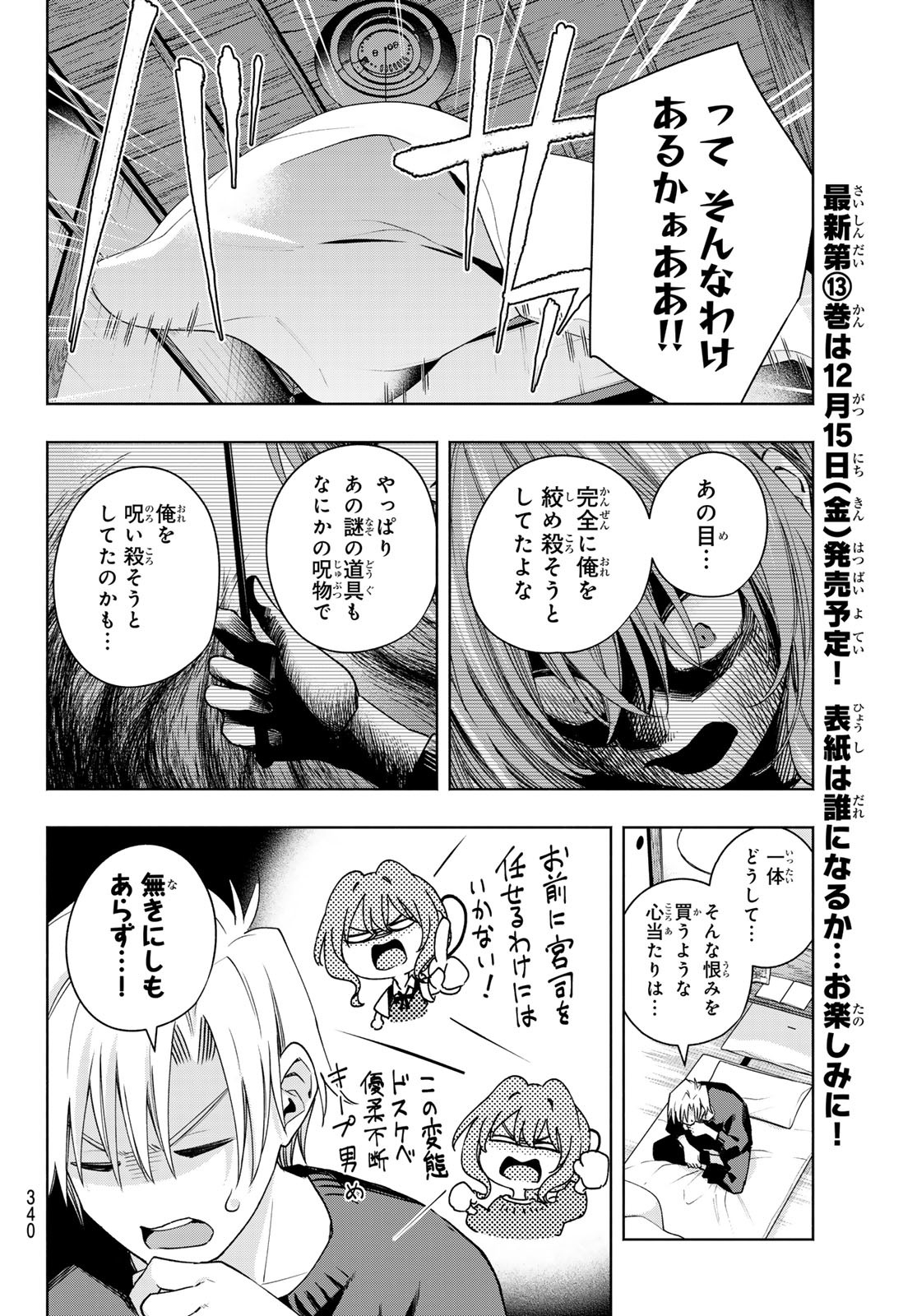 甘神さんちの縁結び - 第115話 - Page 10