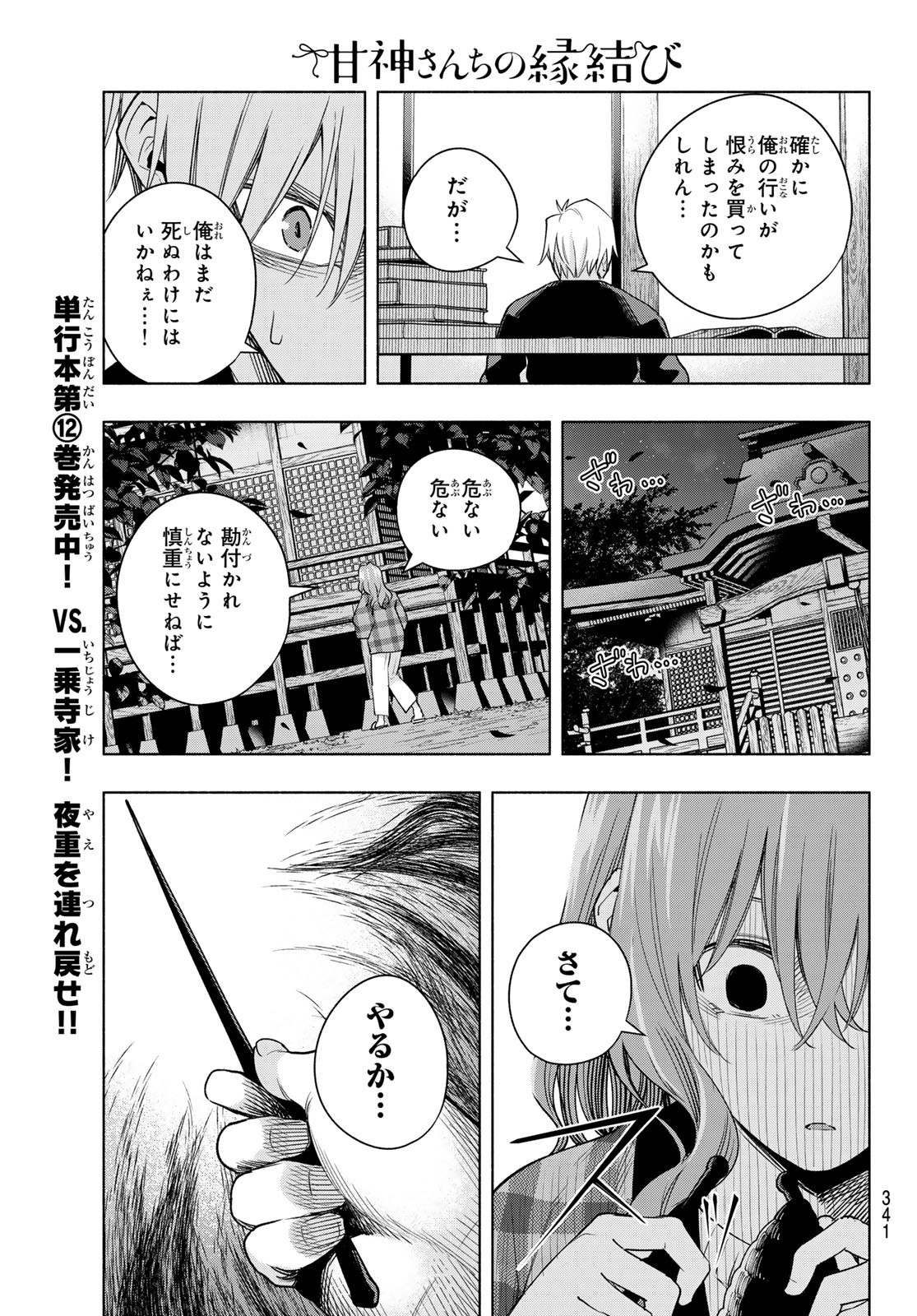 甘神さんちの縁結び - 第115話 - Page 11