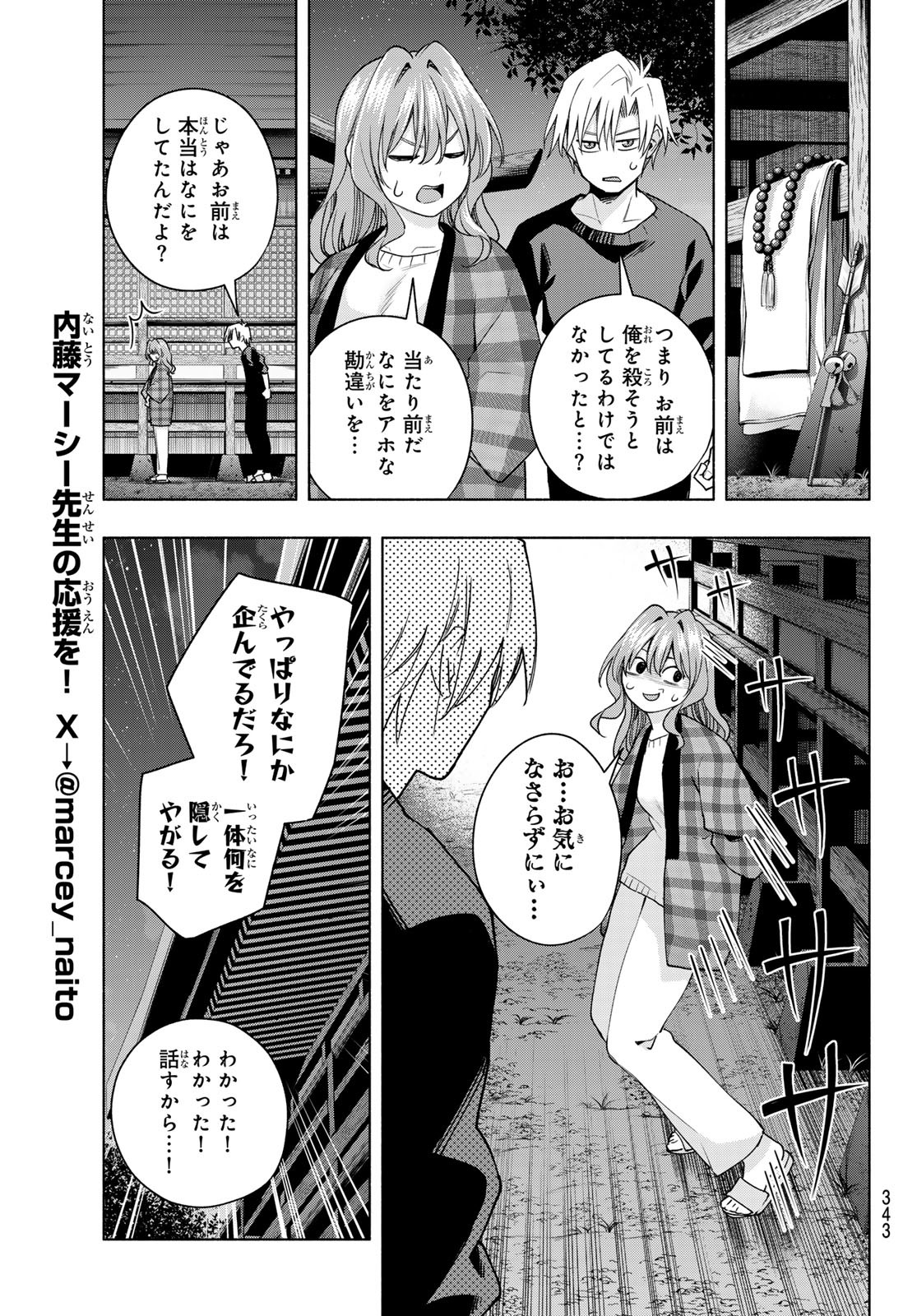 甘神さんちの縁結び - 第115話 - Page 13