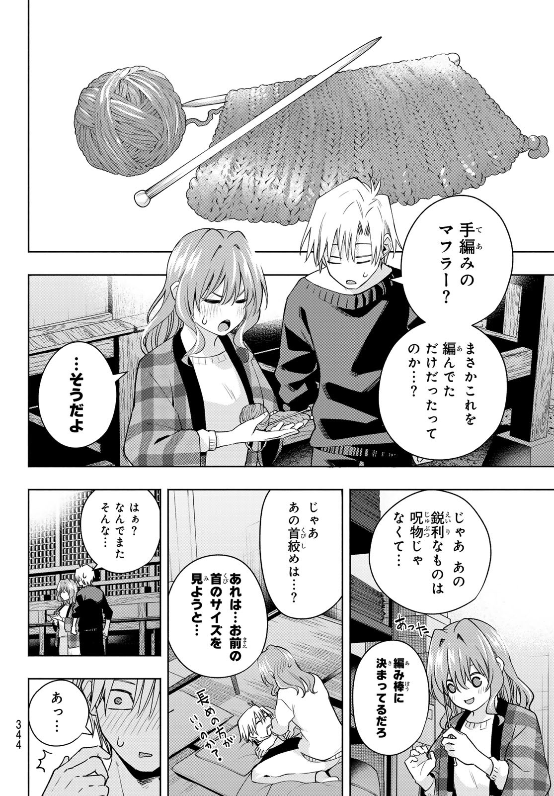 甘神さんちの縁結び - 第115話 - Page 14