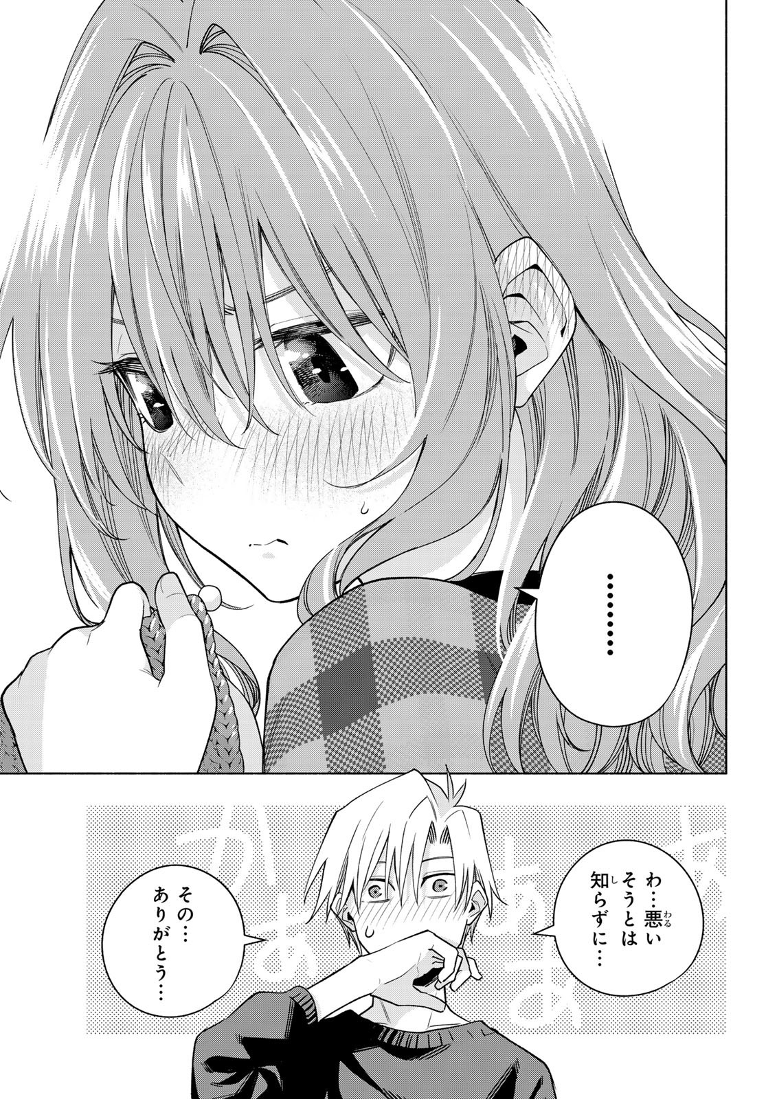 甘神さんちの縁結び - 第115話 - Page 15