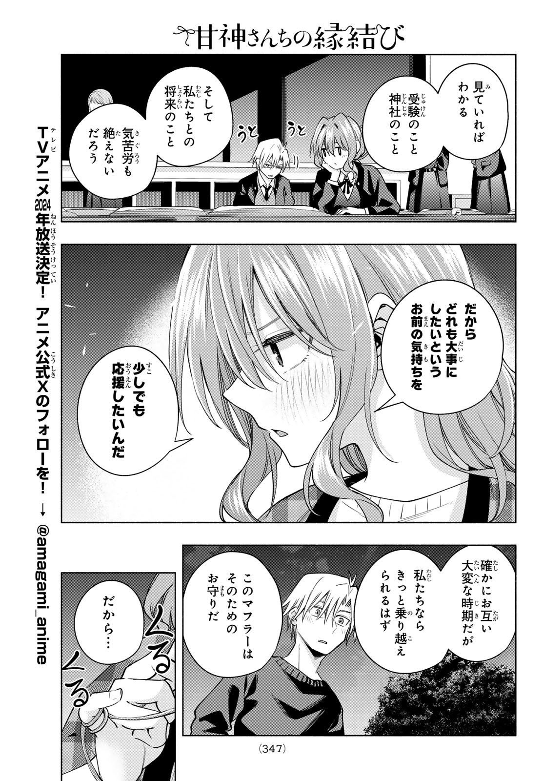 甘神さんちの縁結び - 第115話 - Page 17