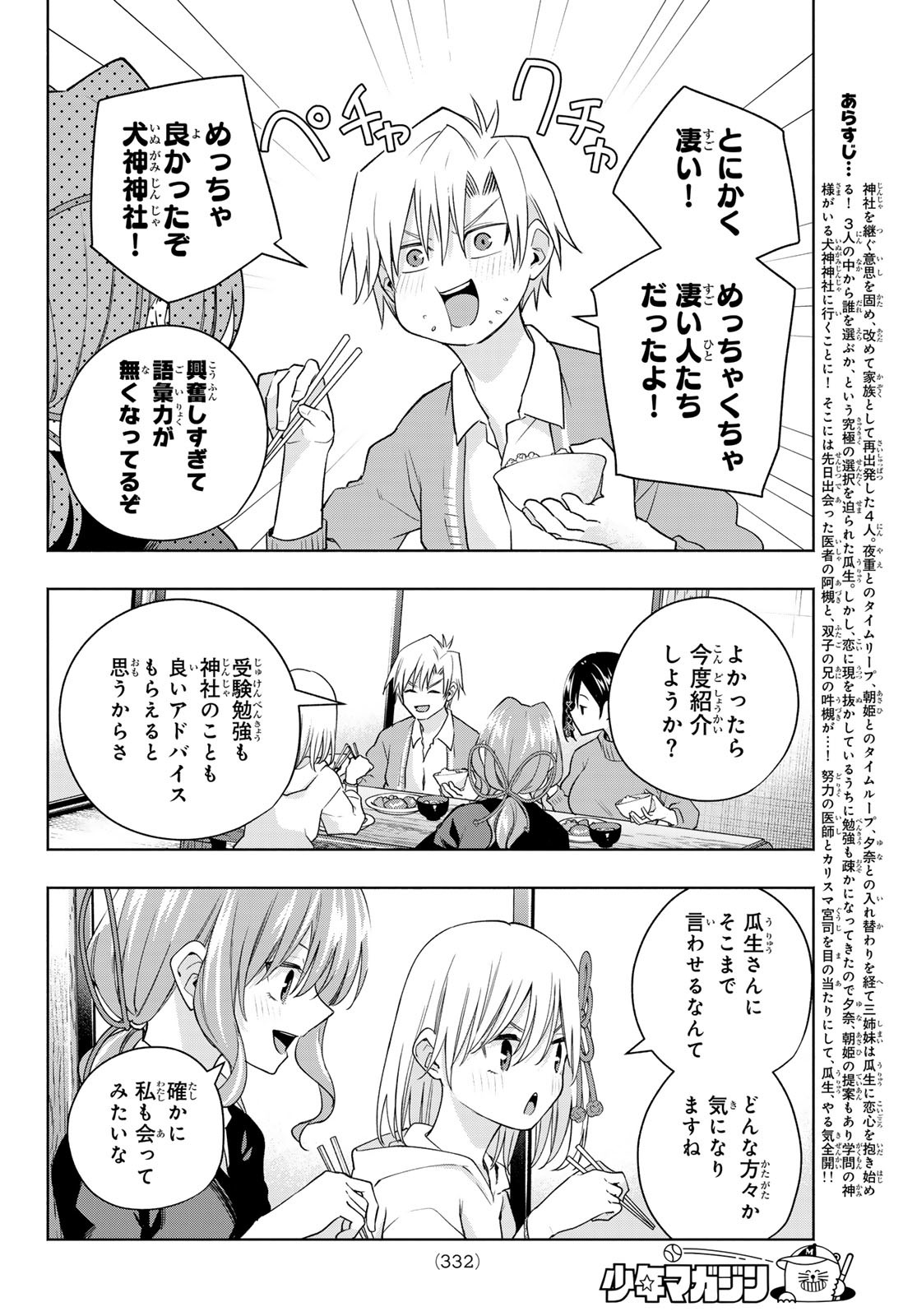 甘神さんちの縁結び - 第114話 - Page 2