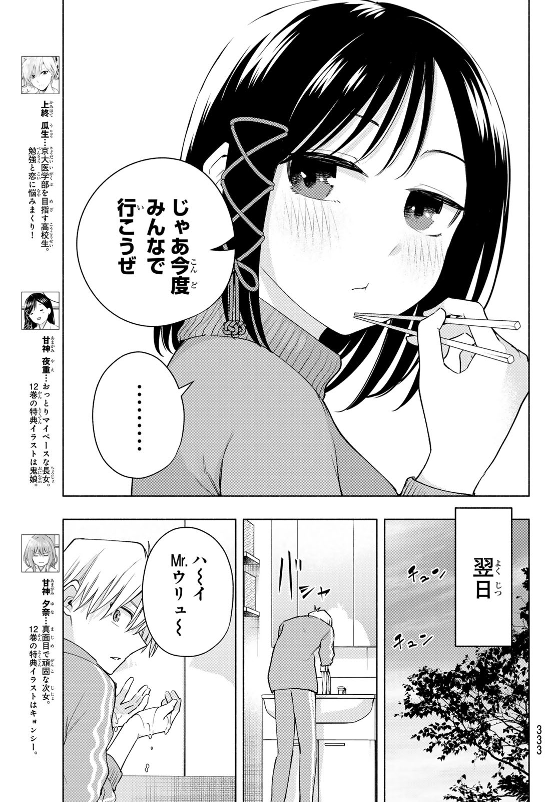 甘神さんちの縁結び - 第114話 - Page 3