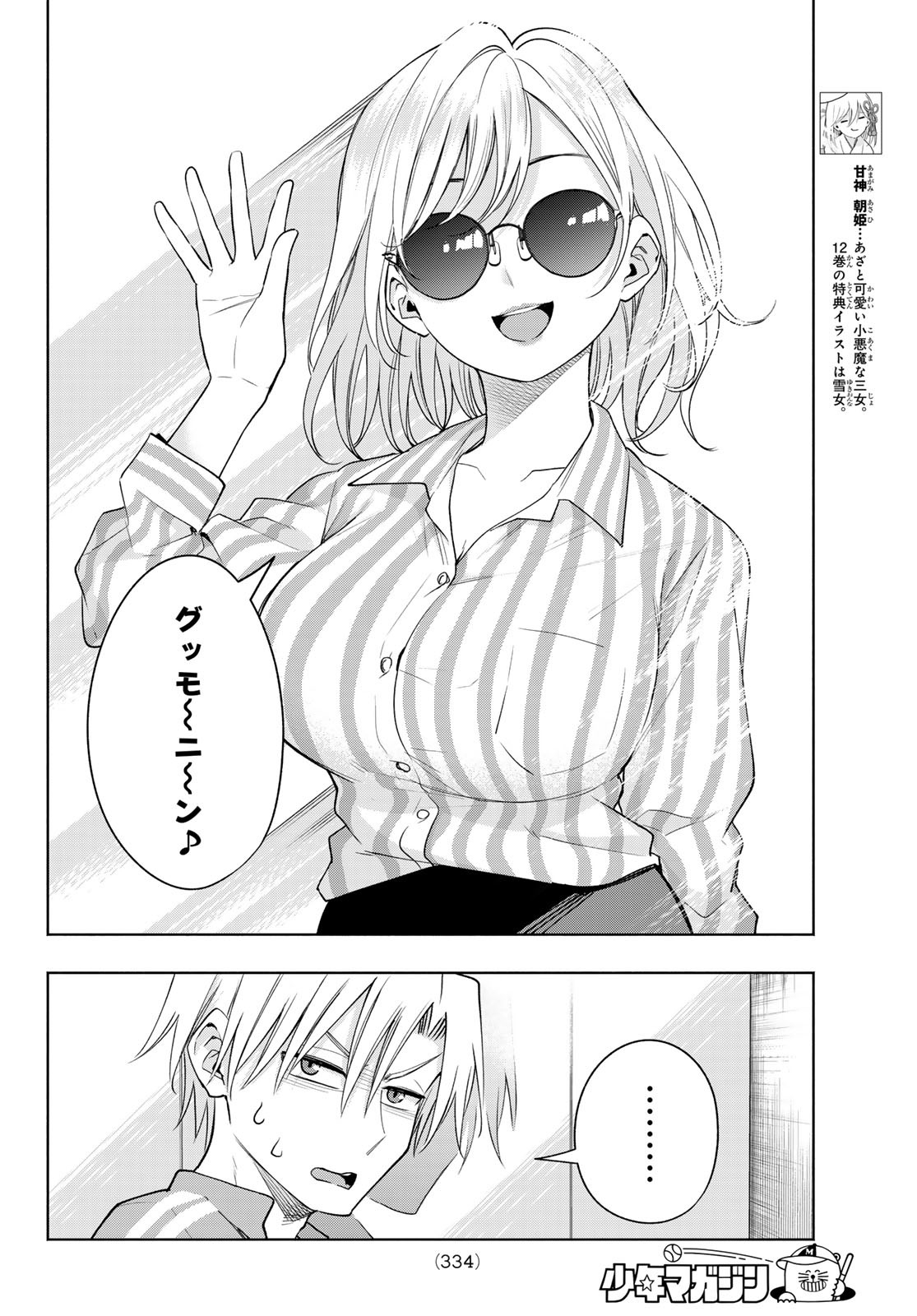 甘神さんちの縁結び - 第114話 - Page 4