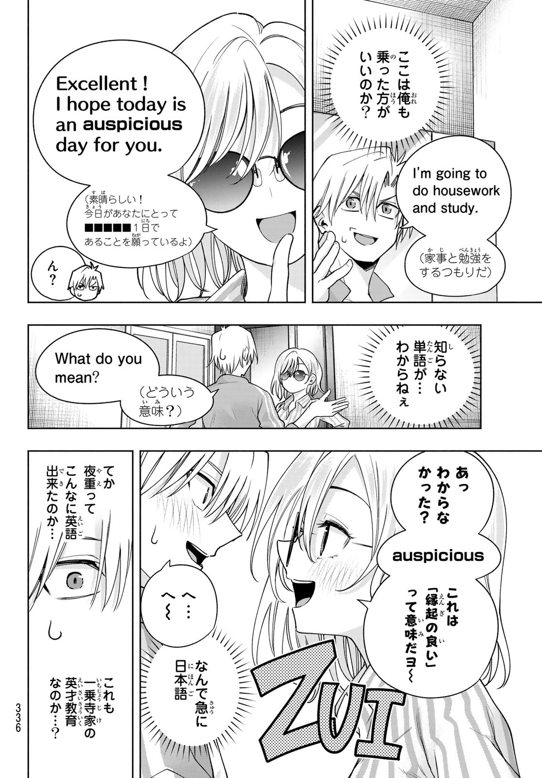 甘神さんちの縁結び - 第114話 - Page 6