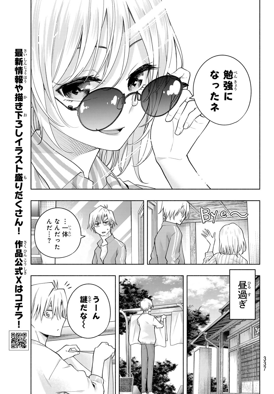 甘神さんちの縁結び - 第114話 - Page 7