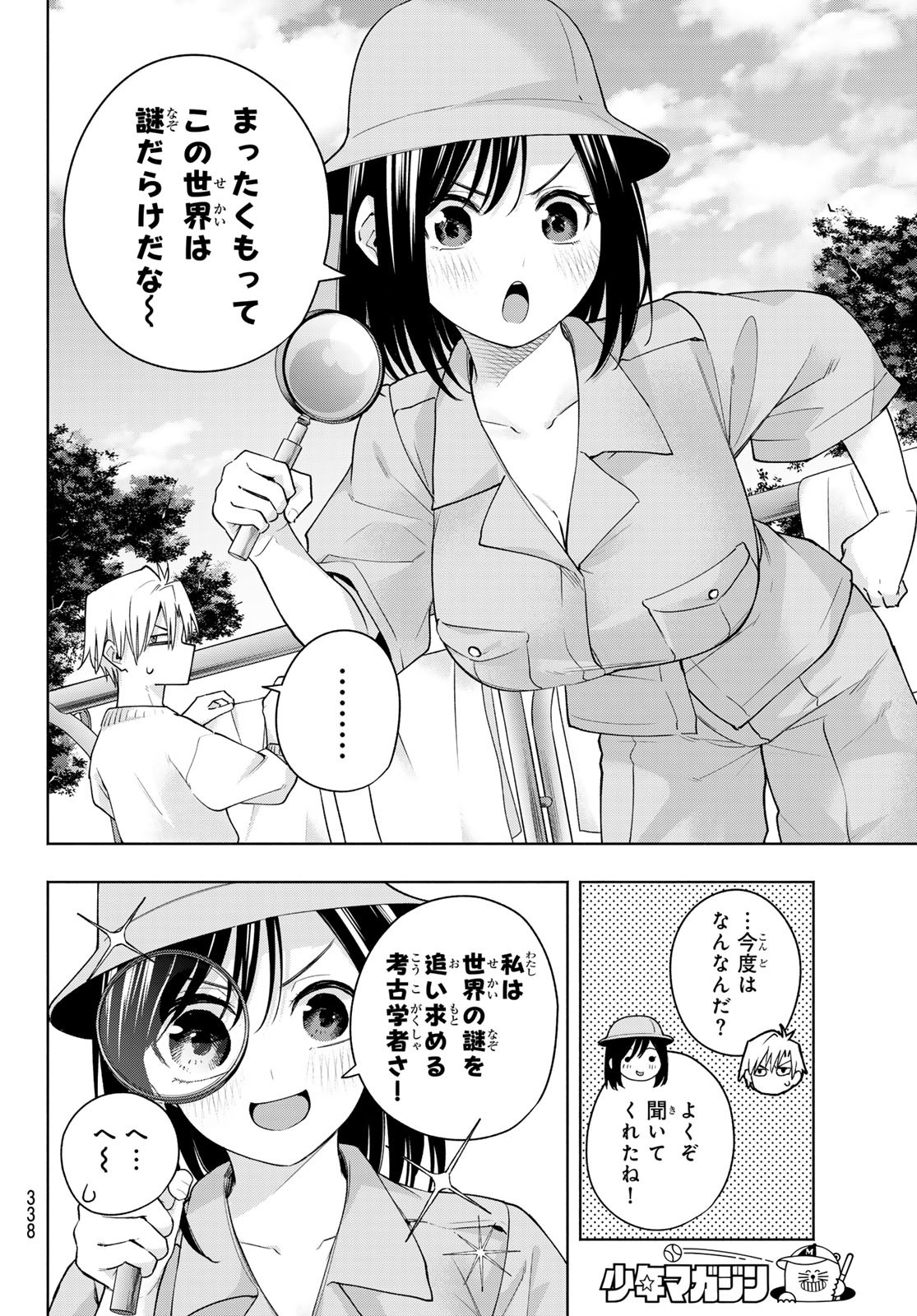 甘神さんちの縁結び - 第114話 - Page 8