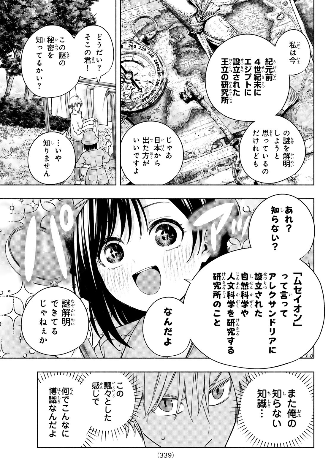 甘神さんちの縁結び - 第114話 - Page 9