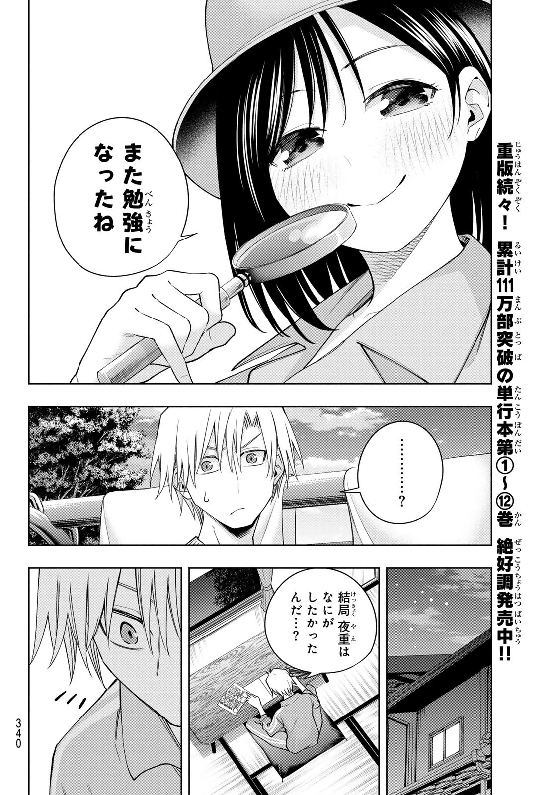 甘神さんちの縁結び - 第114話 - Page 10