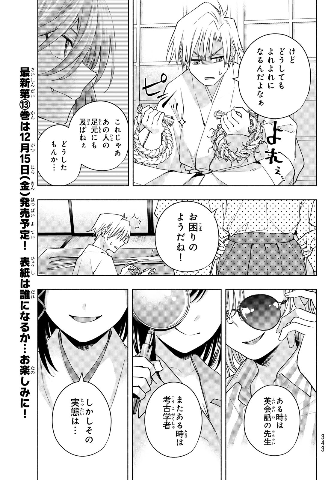 甘神さんちの縁結び - 第114話 - Page 13