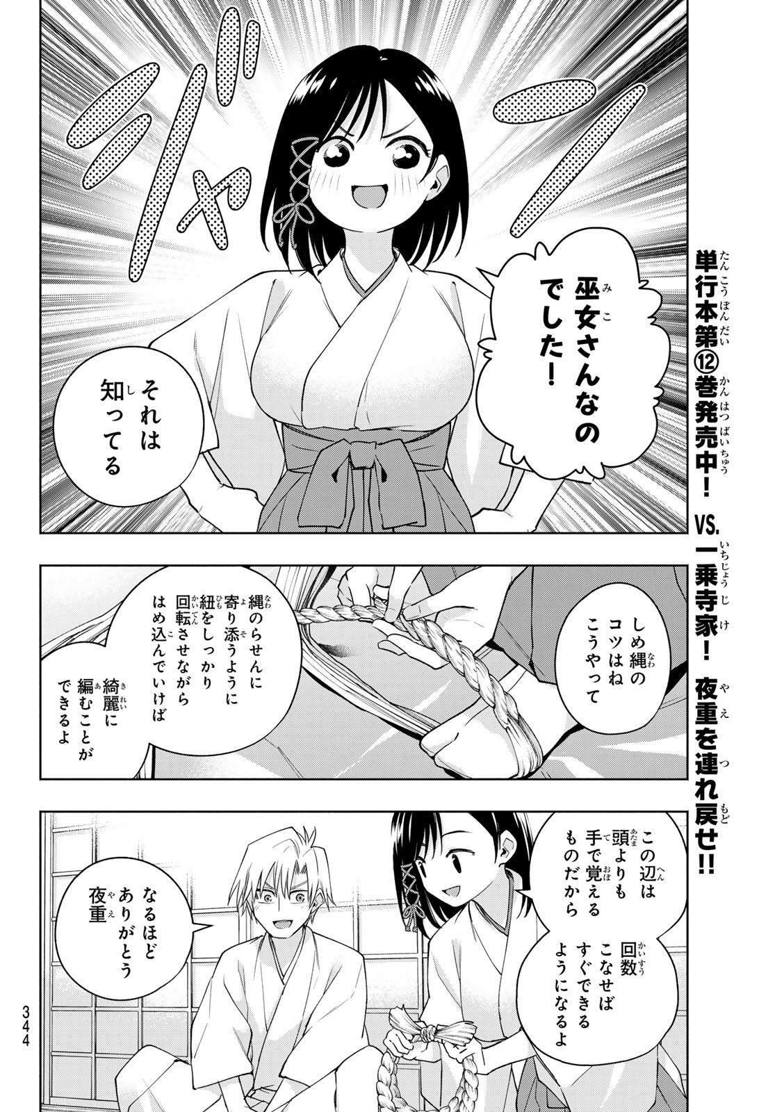 甘神さんちの縁結び - 第114話 - Page 14