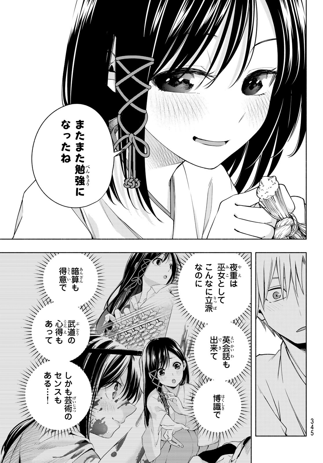 甘神さんちの縁結び - 第114話 - Page 15