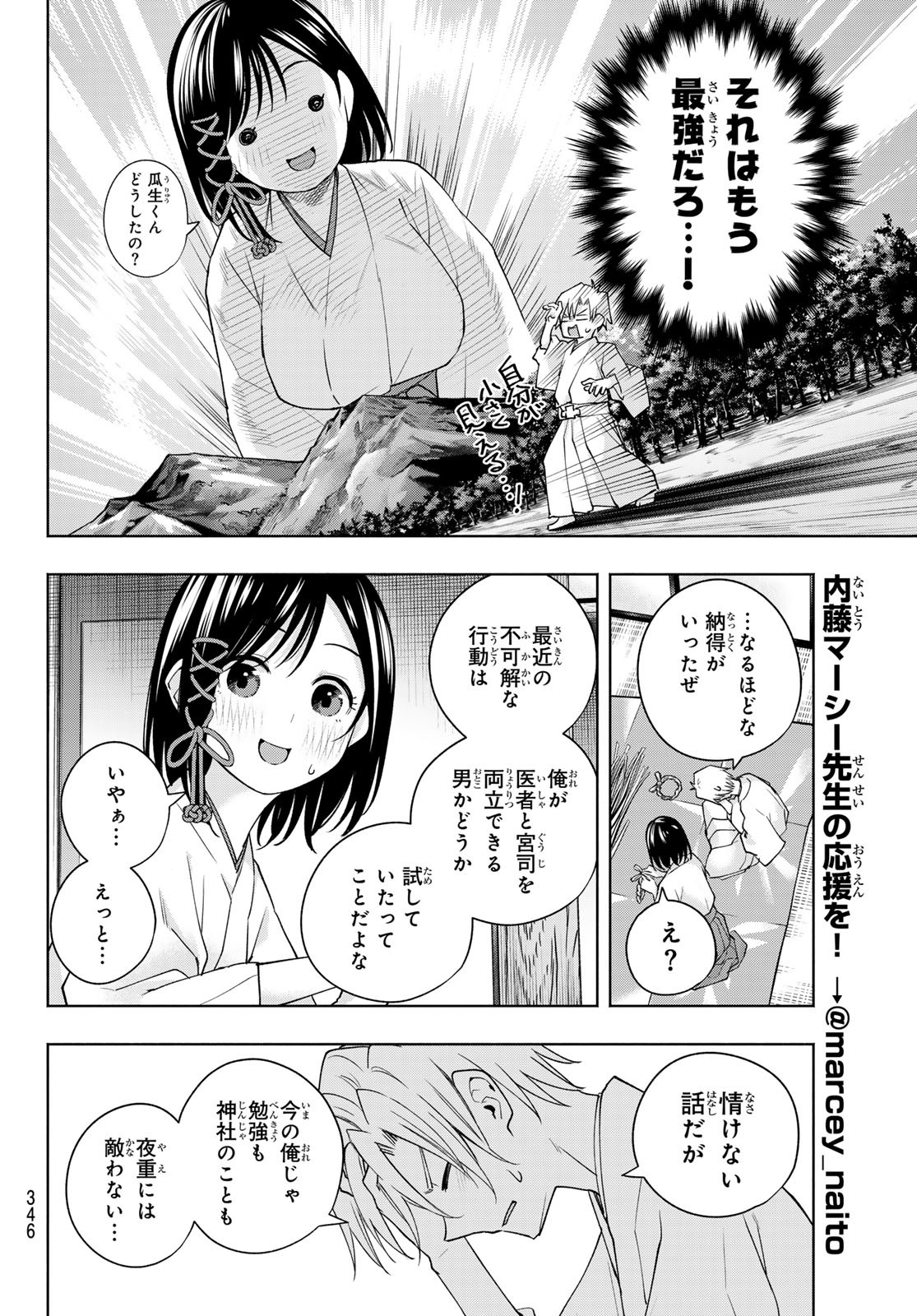 甘神さんちの縁結び - 第114話 - Page 16