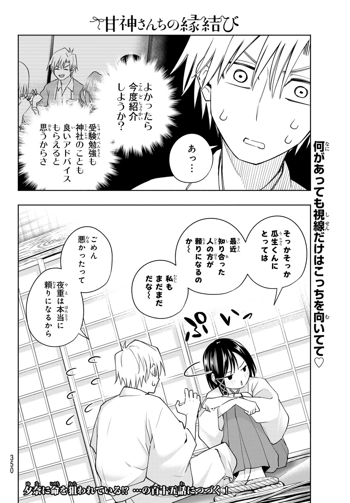 甘神さんちの縁結び - 第114話 - Page 20