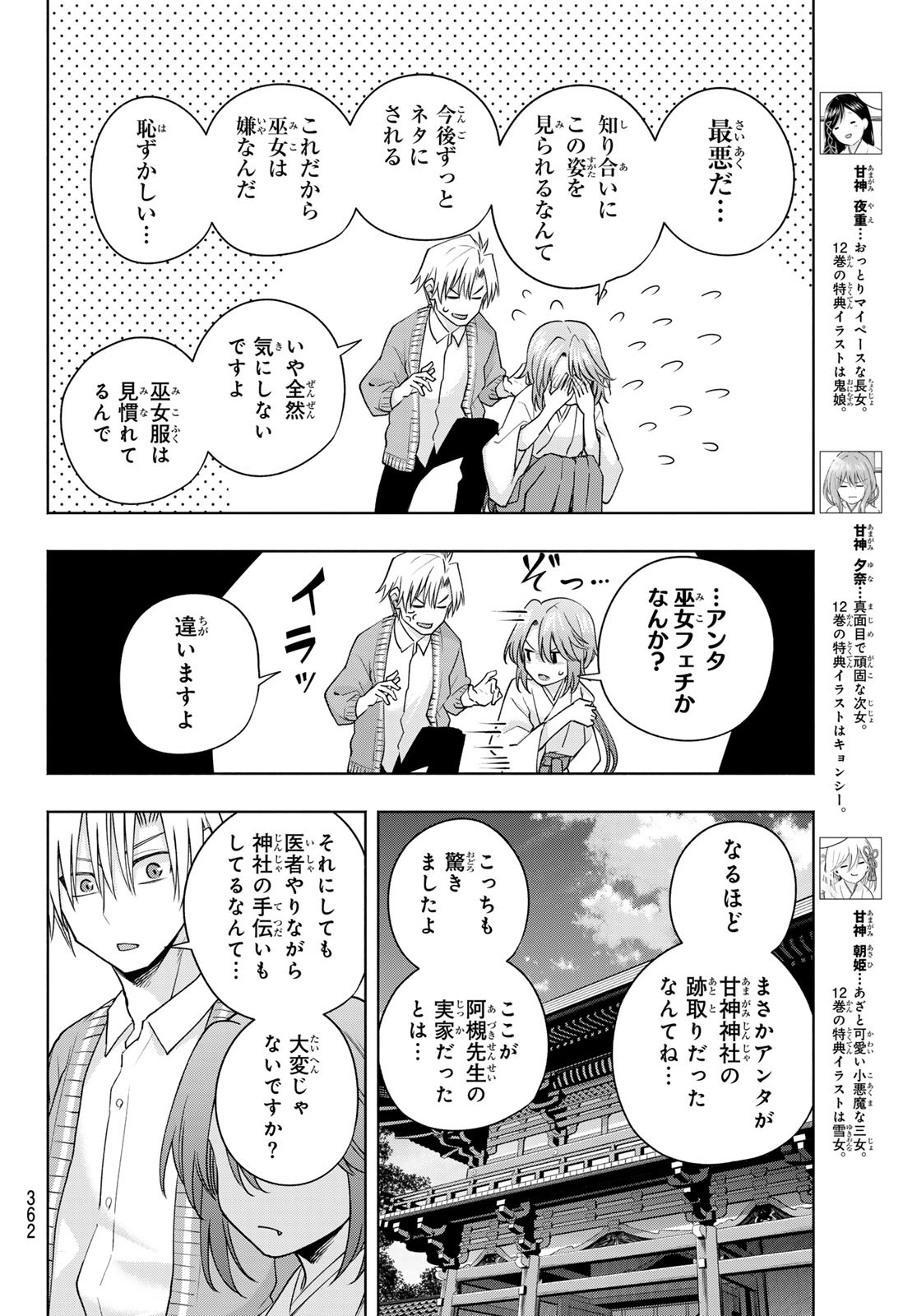 甘神さんちの縁結び - 第112話 - Page 4