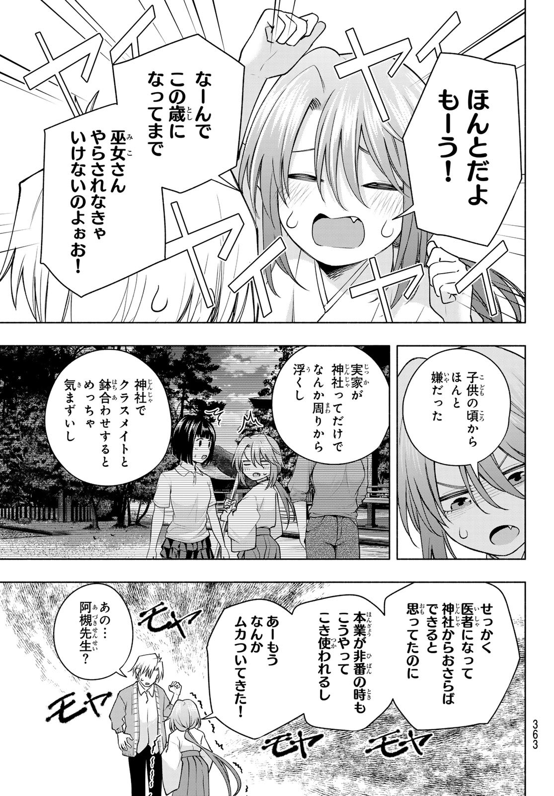 甘神さんちの縁結び - 第112話 - Page 5