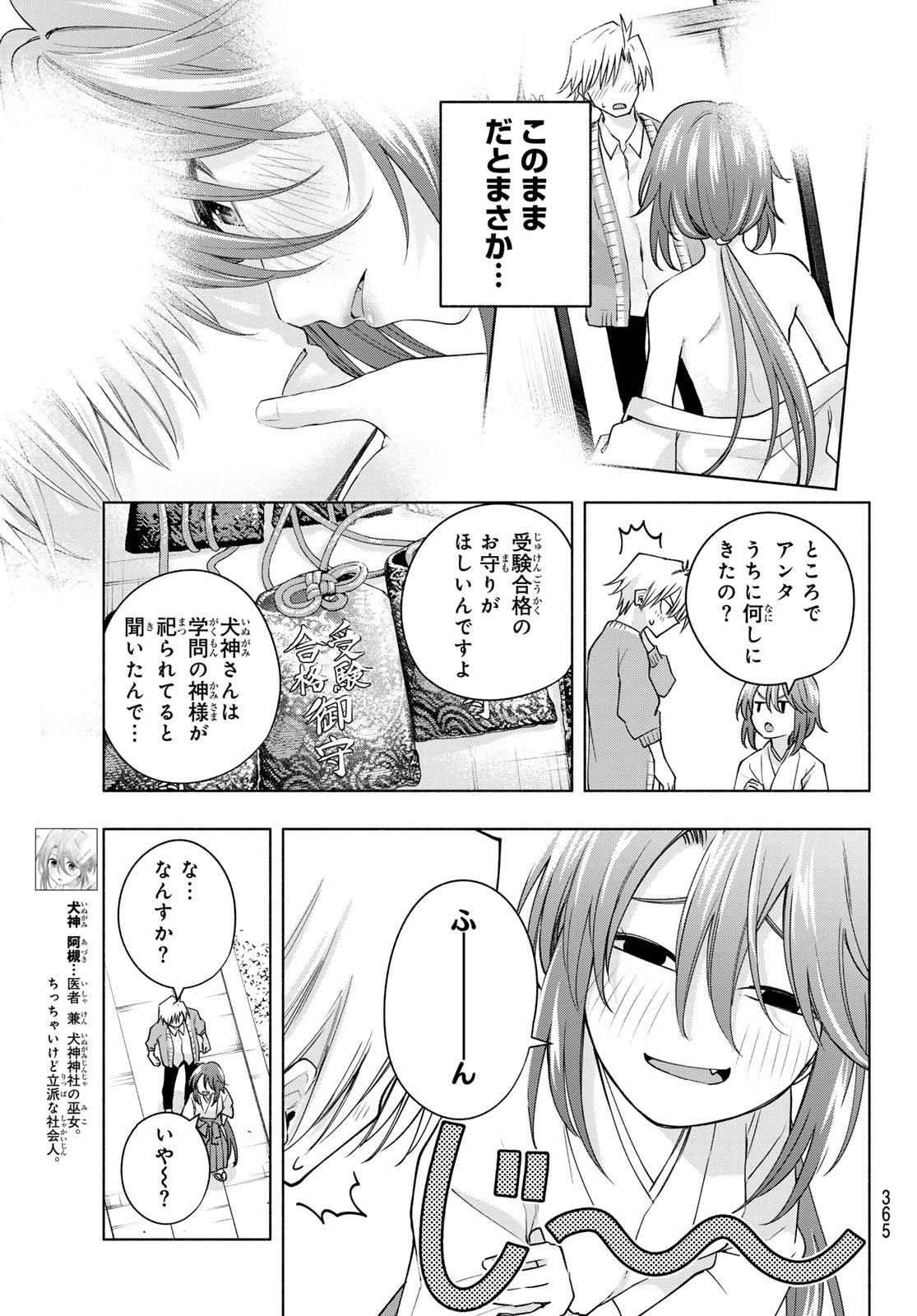 甘神さんちの縁結び - 第112話 - Page 7