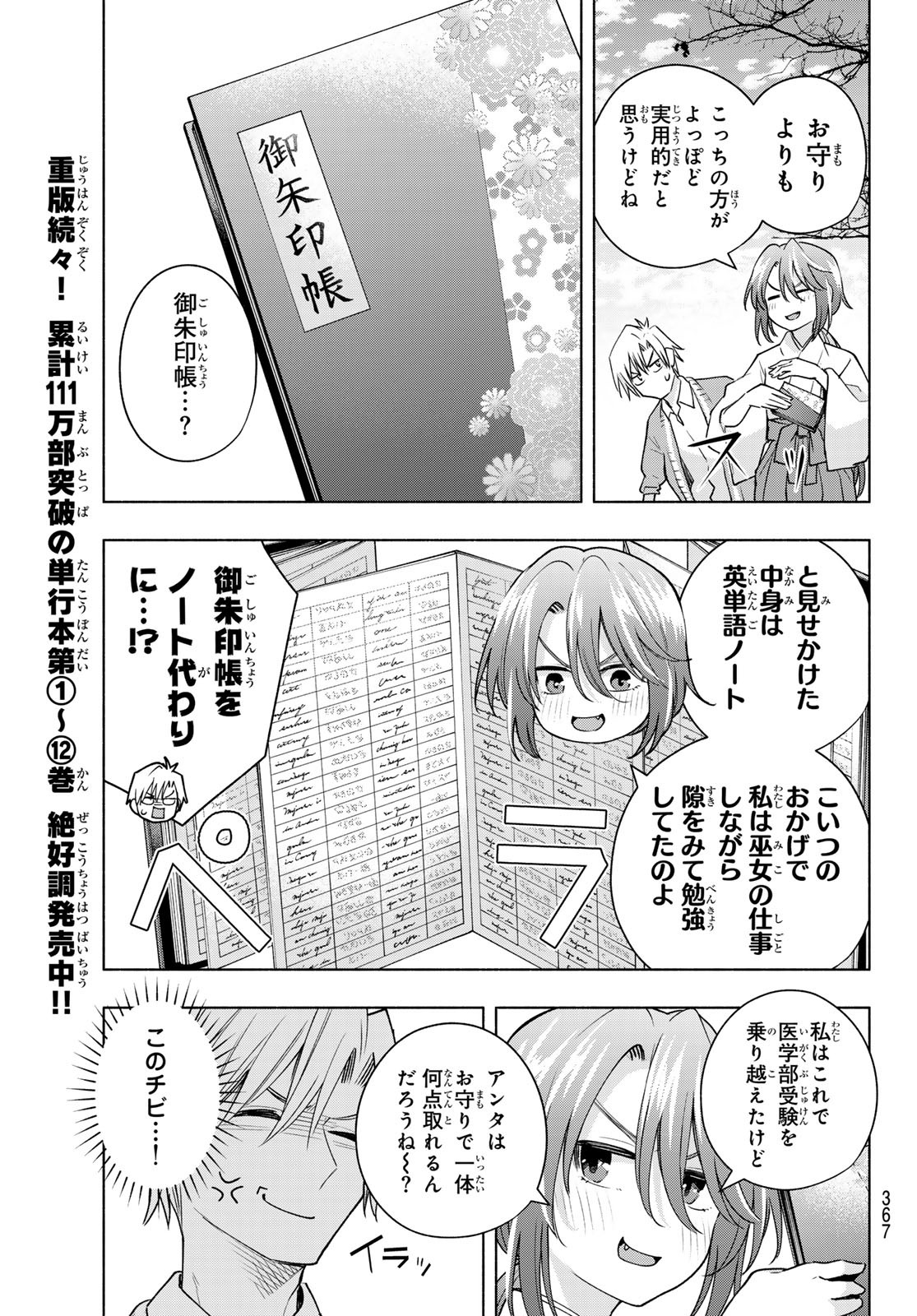 甘神さんちの縁結び - 第112話 - Page 9