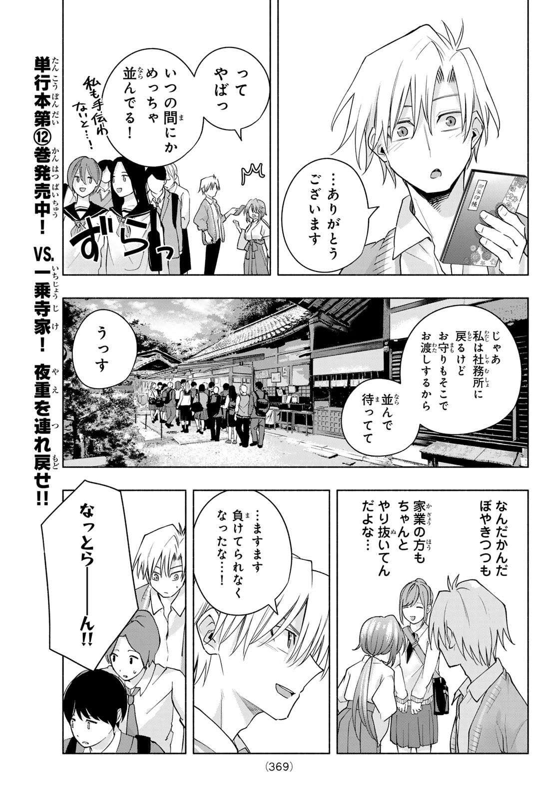 甘神さんちの縁結び - 第112話 - Page 11