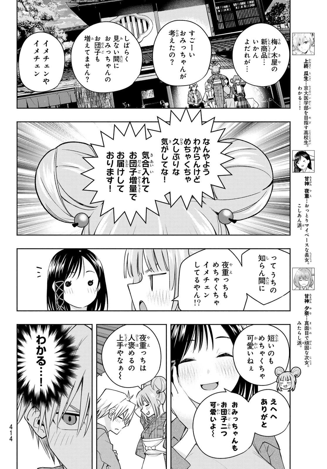 甘神さんちの縁結び - 第111話 - Page 4