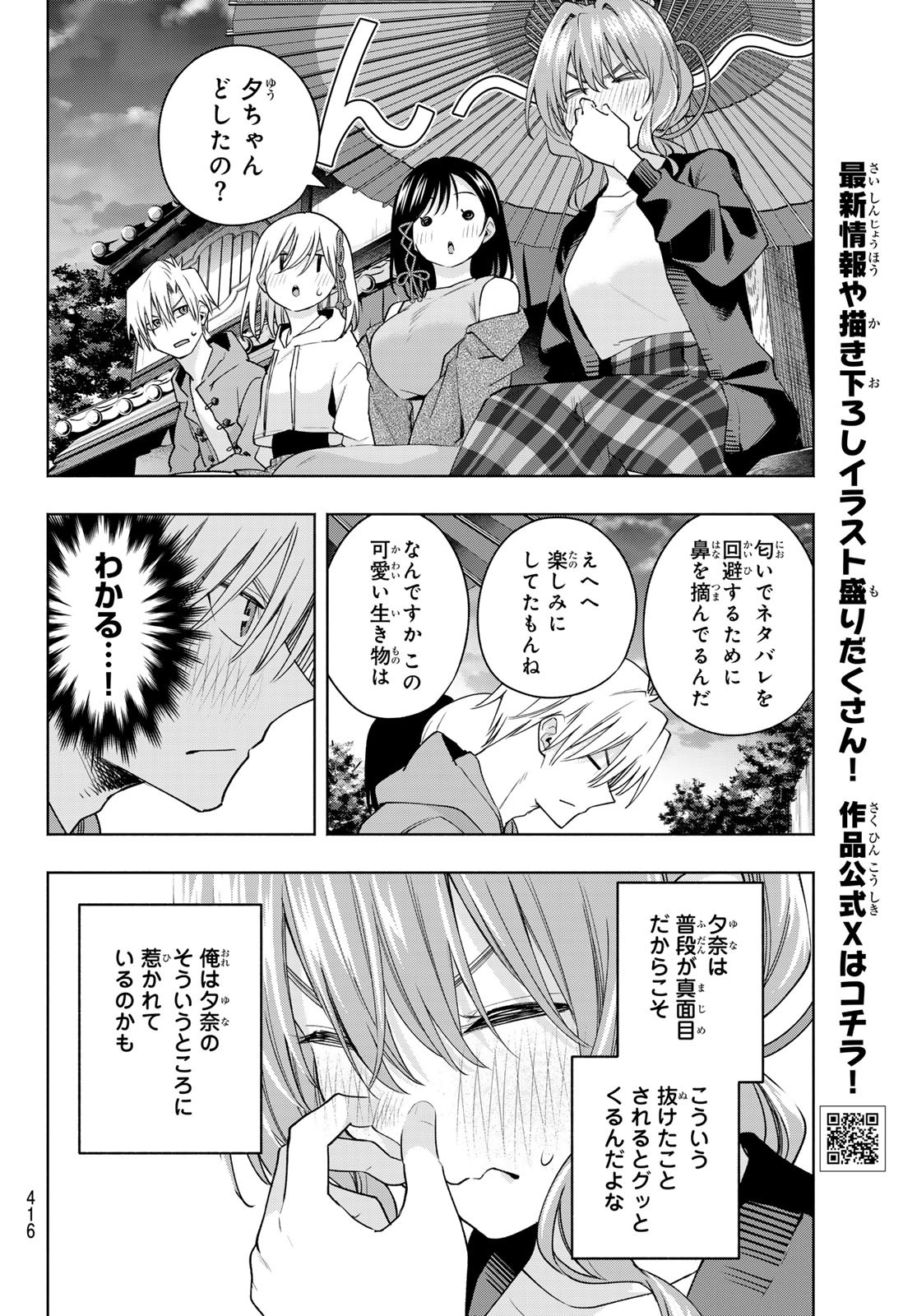 甘神さんちの縁結び - 第111話 - Page 6