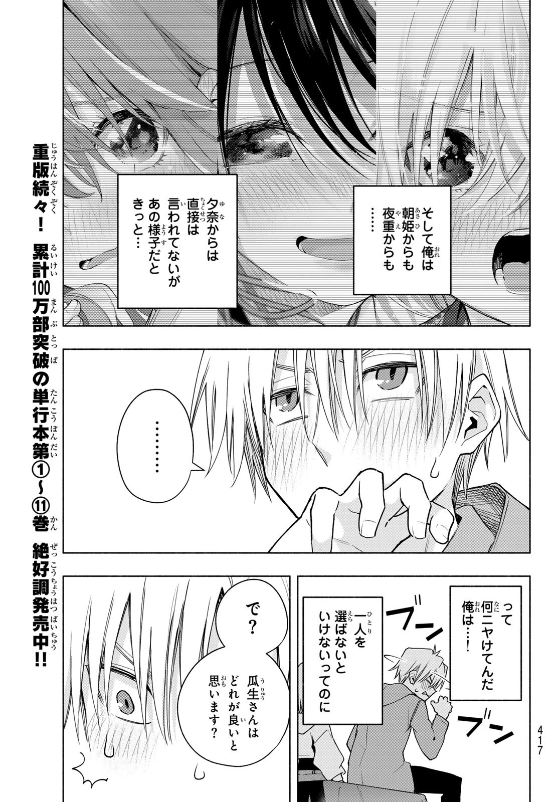 甘神さんちの縁結び - 第111話 - Page 7