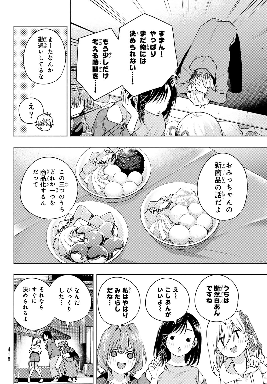 甘神さんちの縁結び - 第111話 - Page 8