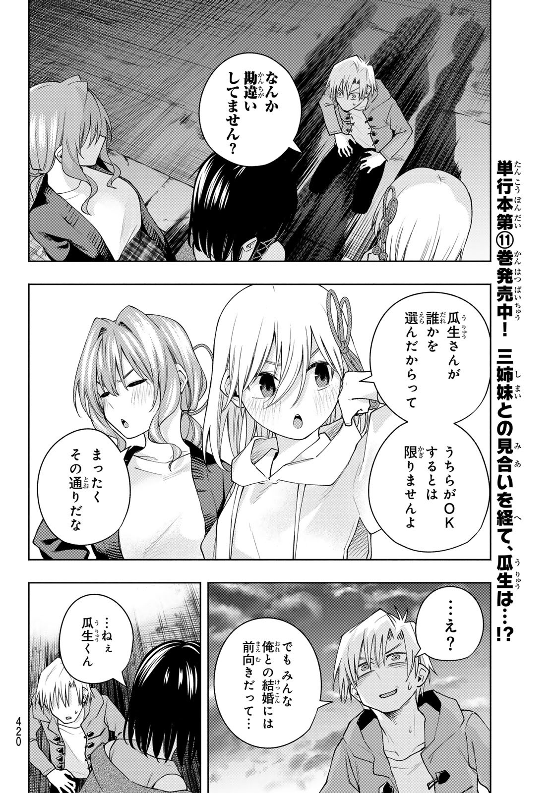 甘神さんちの縁結び - 第111話 - Page 10