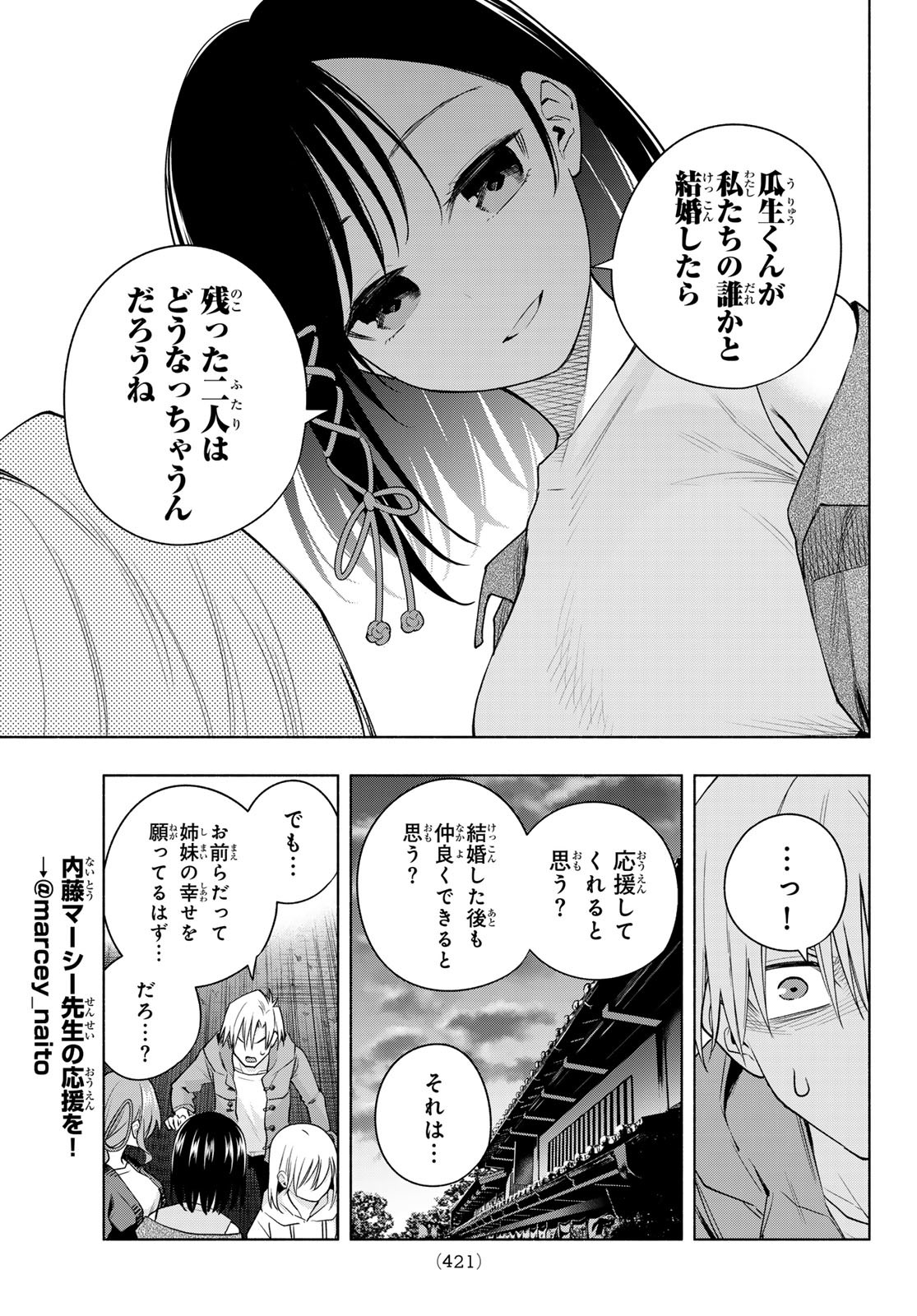 甘神さんちの縁結び - 第111話 - Page 11