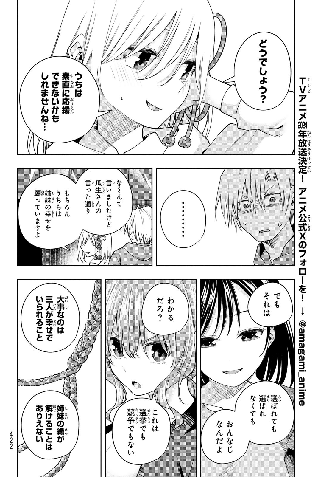 甘神さんちの縁結び - 第111話 - Page 12