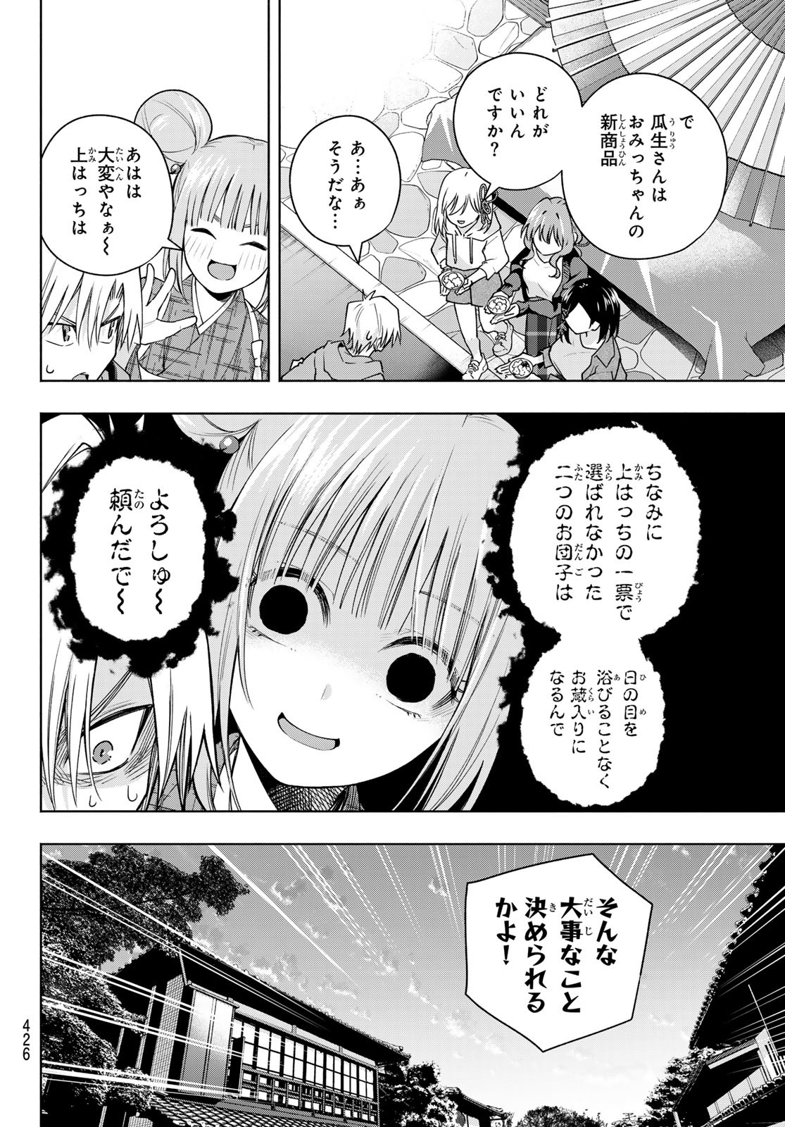 甘神さんちの縁結び - 第111話 - Page 16