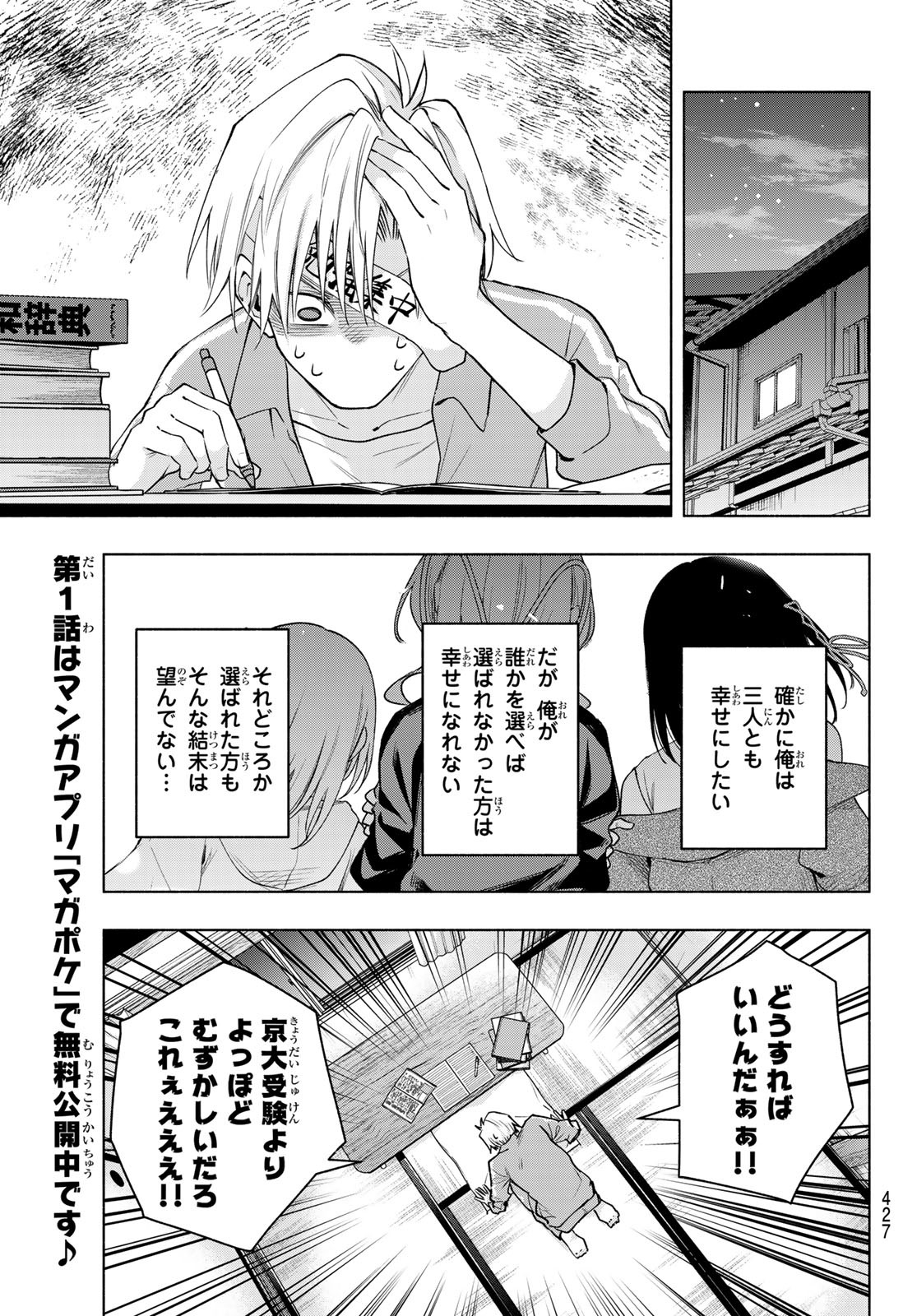 甘神さんちの縁結び - 第111話 - Page 17