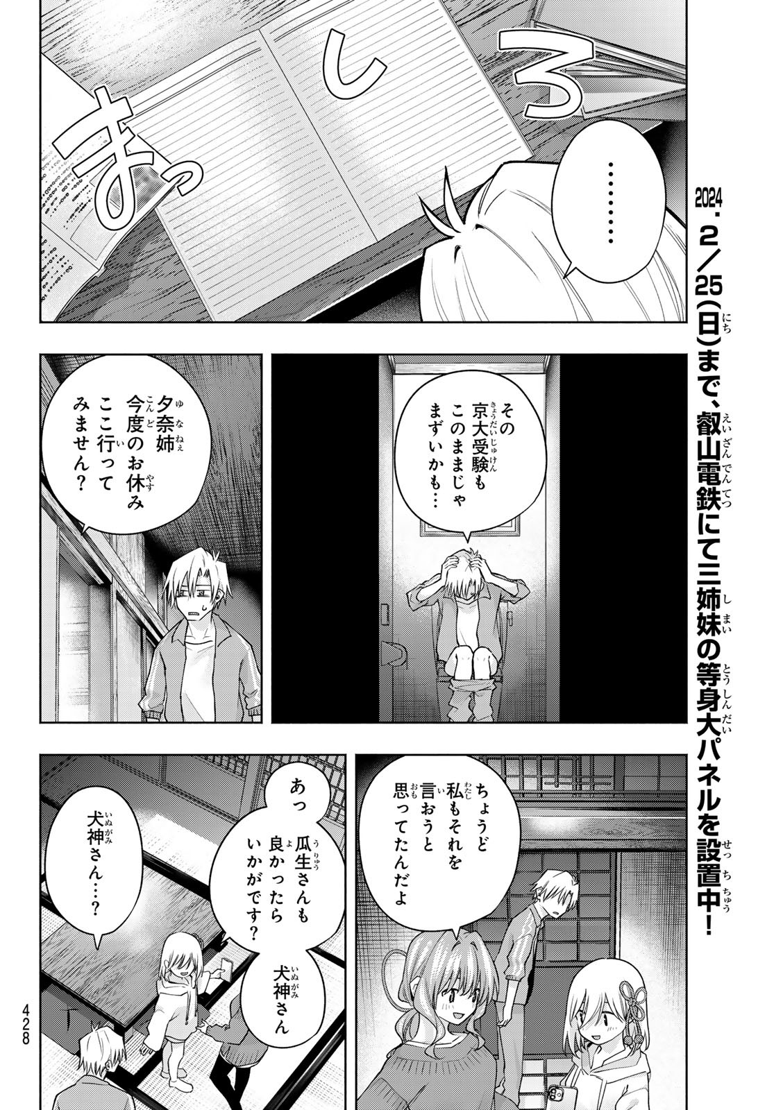 甘神さんちの縁結び - 第111話 - Page 18