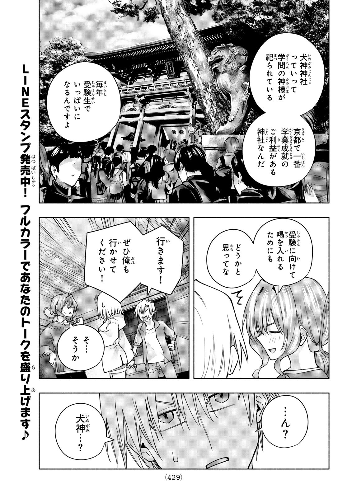 甘神さんちの縁結び - 第111話 - Page 19