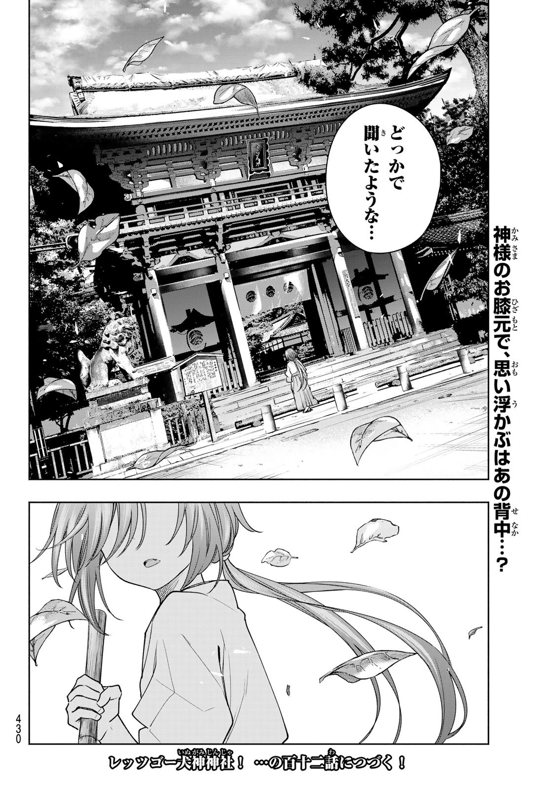 甘神さんちの縁結び - 第111話 - Page 20