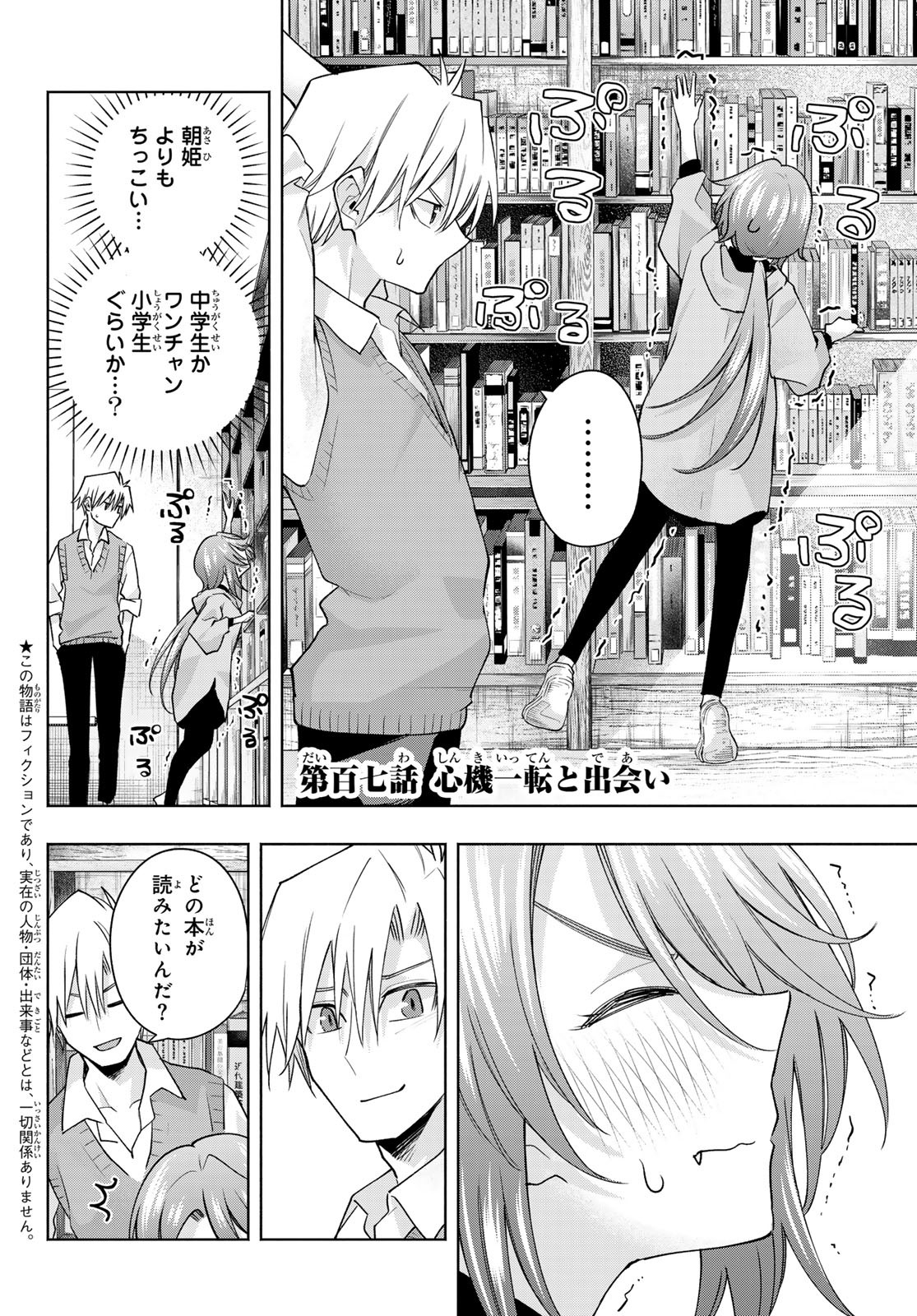 甘神さんちの縁結び - 第107話 - Page 2