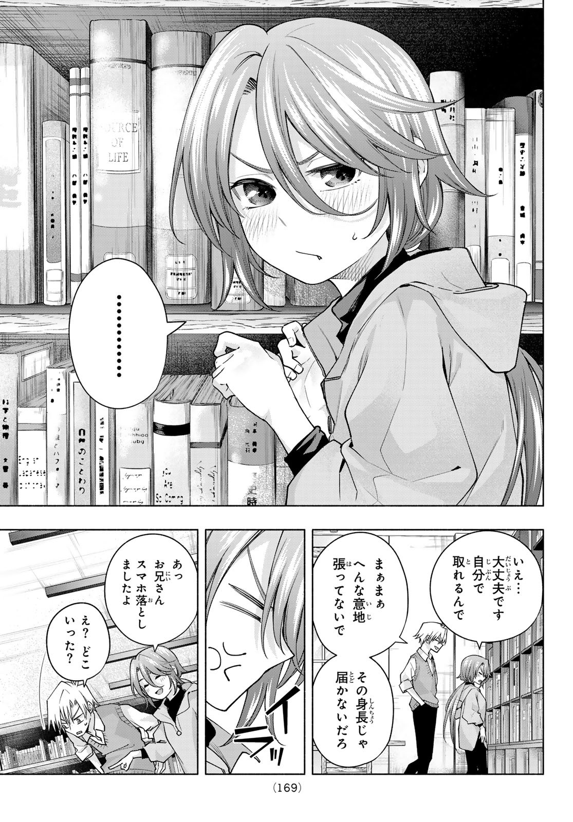 甘神さんちの縁結び - 第107話 - Page 3