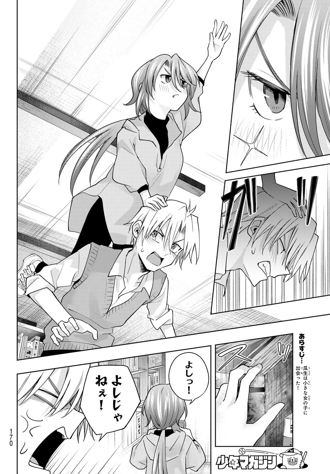 甘神さんちの縁結び - 第107話 - Page 4