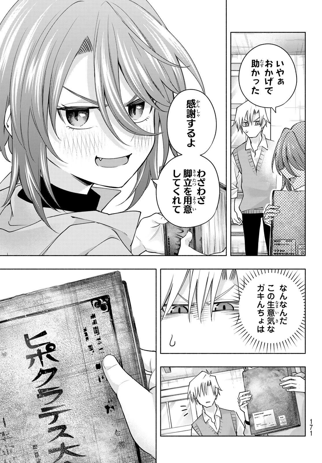 甘神さんちの縁結び - 第107話 - Page 5