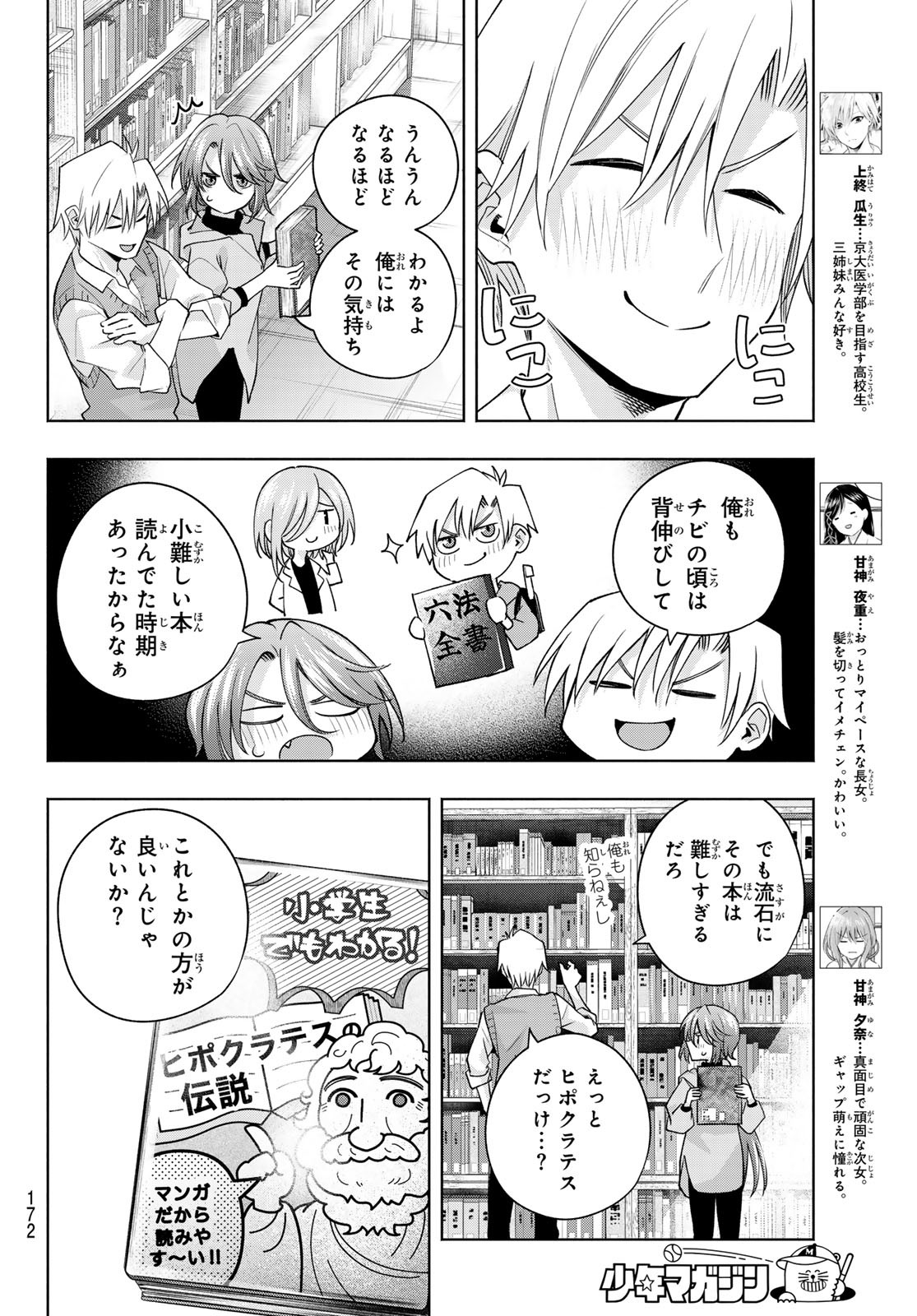 甘神さんちの縁結び - 第107話 - Page 6