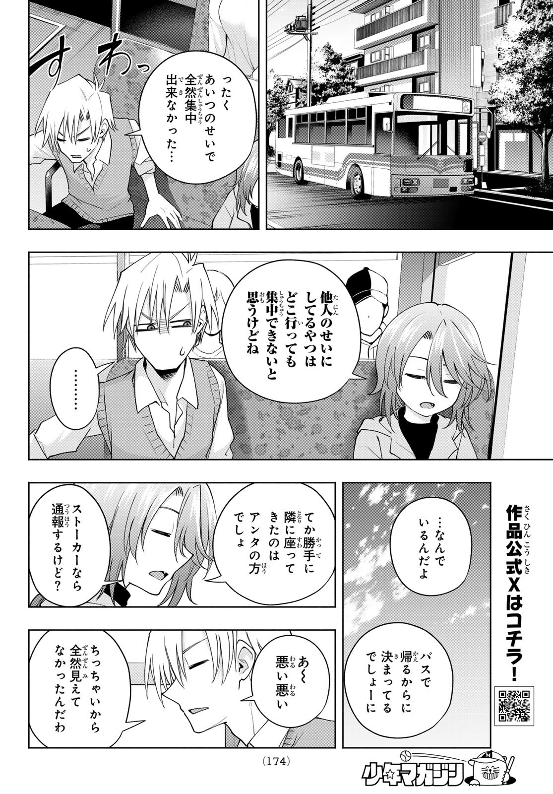 甘神さんちの縁結び - 第107話 - Page 8