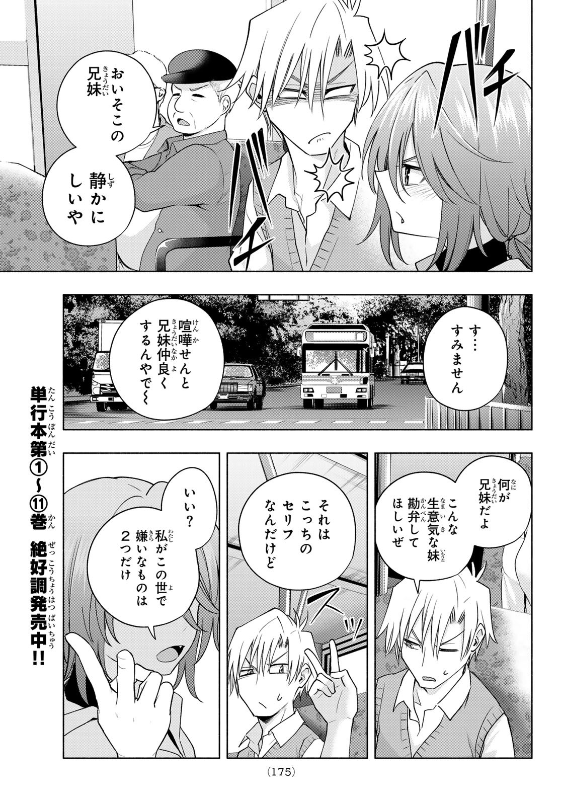 甘神さんちの縁結び - 第107話 - Page 9